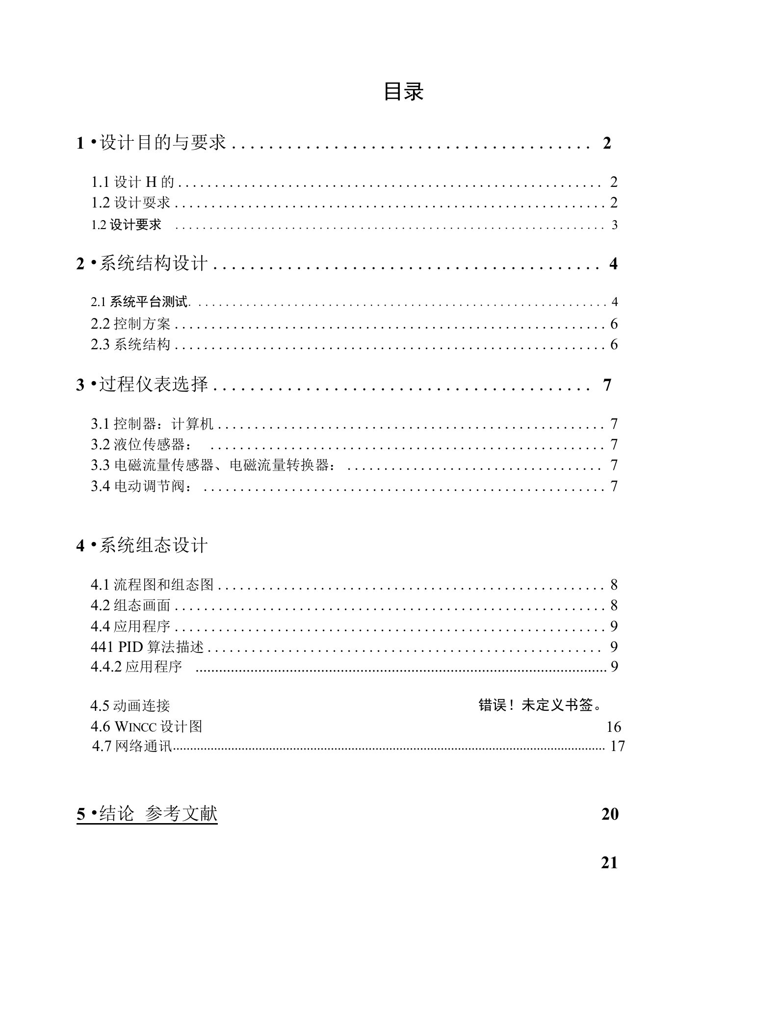 现场总线课设报告