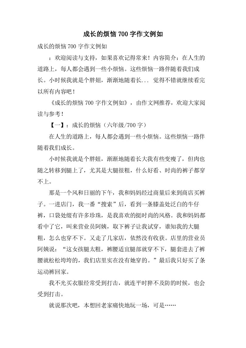 成长的烦恼700字作文示例