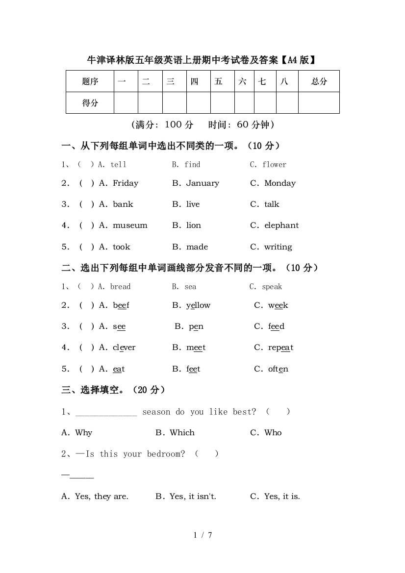 牛津译林版五年级英语上册期中考试卷及答案【A4版】