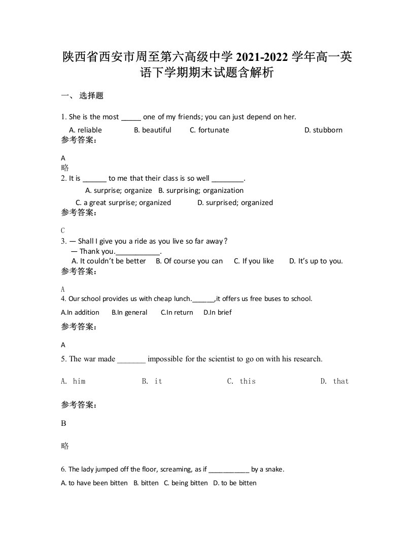 陕西省西安市周至第六高级中学2021-2022学年高一英语下学期期末试题含解析