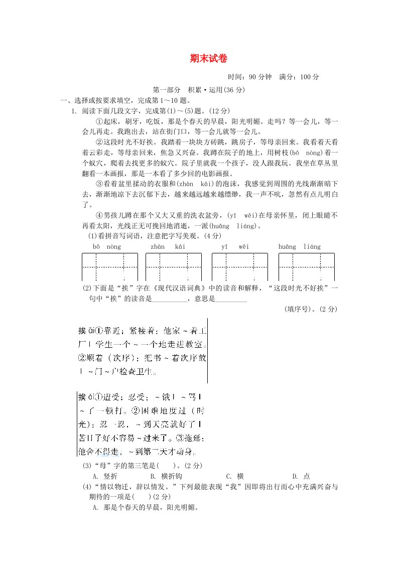 北京市房山区2020-2021学年六年级语文下学期期末试卷