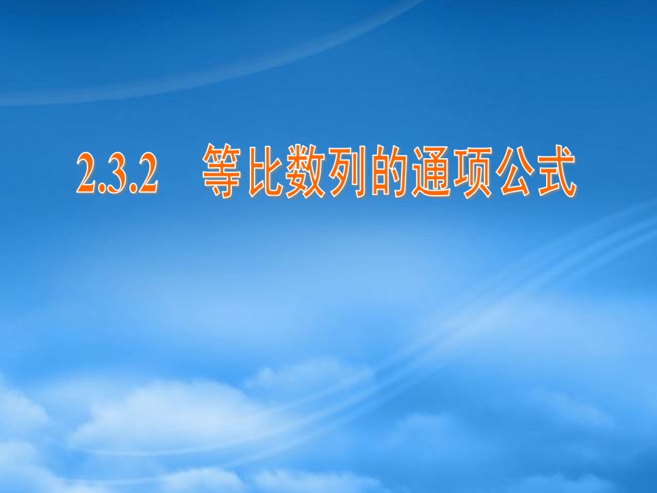 江苏省常州市西夏墅中学高中数学