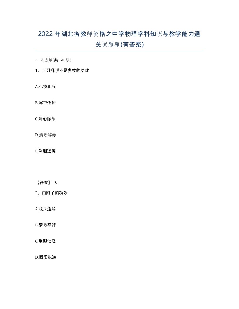 2022年湖北省教师资格之中学物理学科知识与教学能力通关试题库有答案