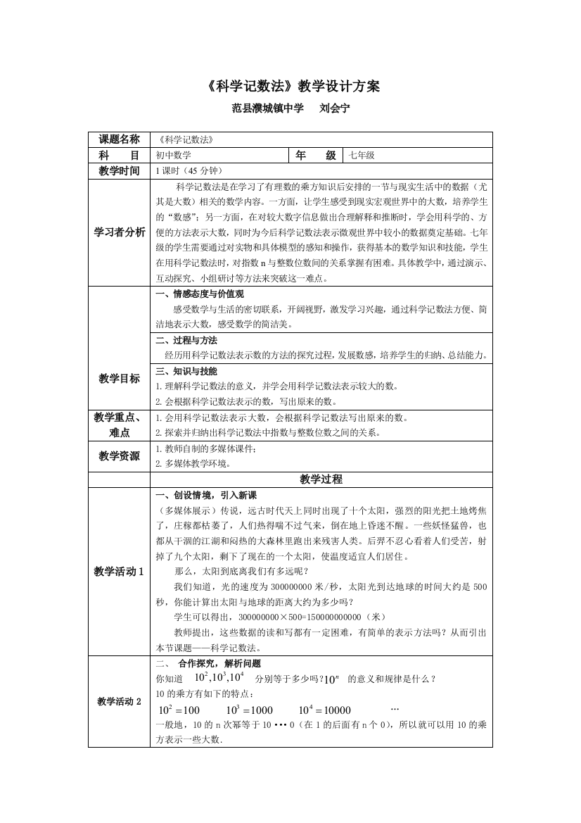 科学记数法教案设计