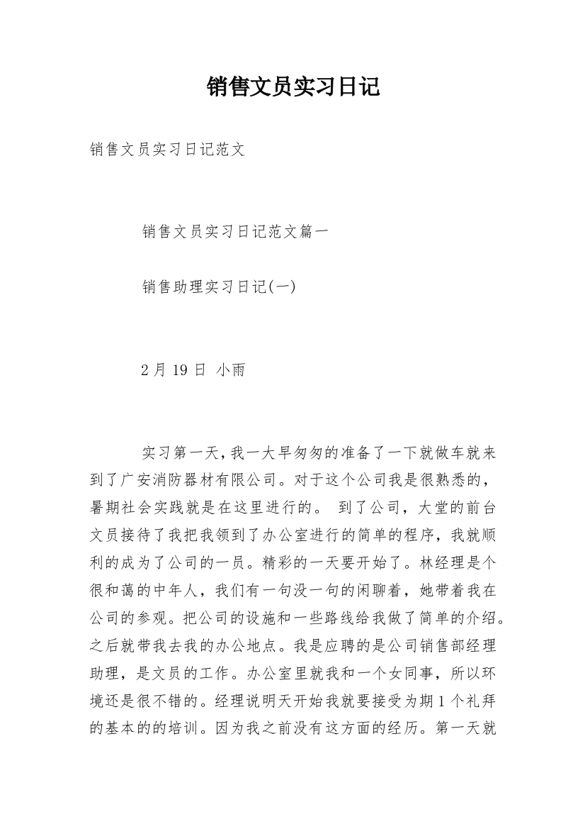 销售文员实习日记