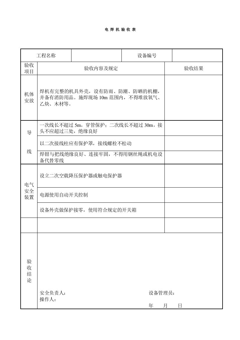 现场施工机具验收记录表