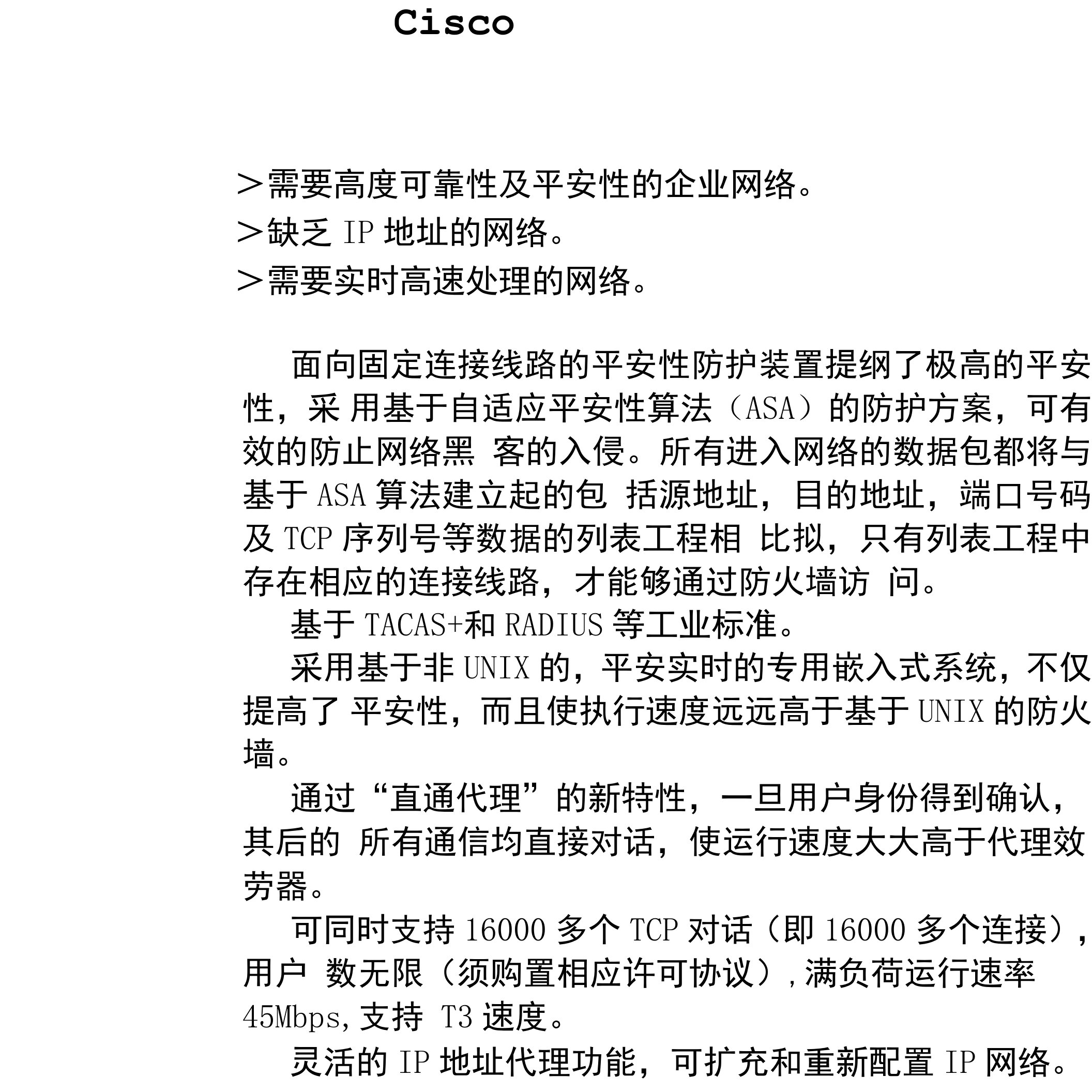 Cisco防火墙产品