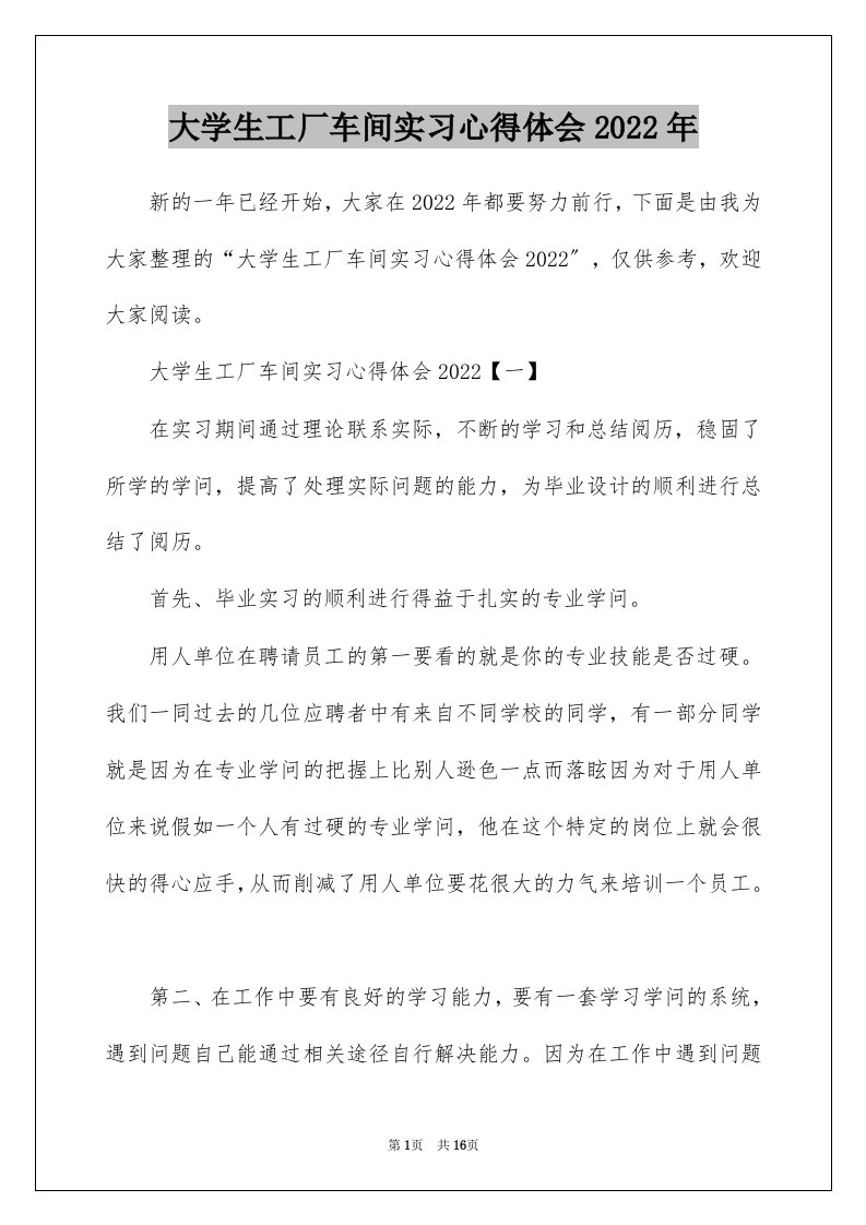 大学生工厂车间实习心得体会2022年