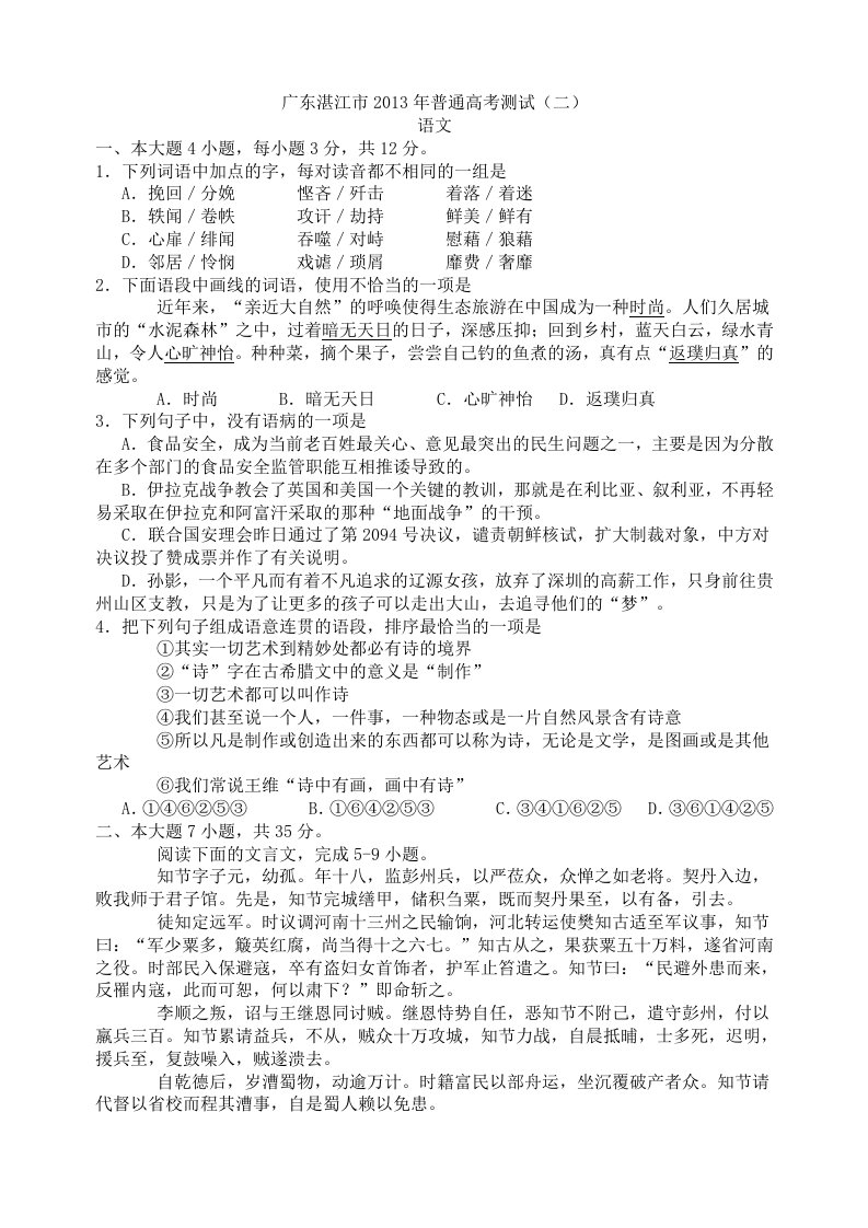 广东省湛江市2013年高三二模语文试卷