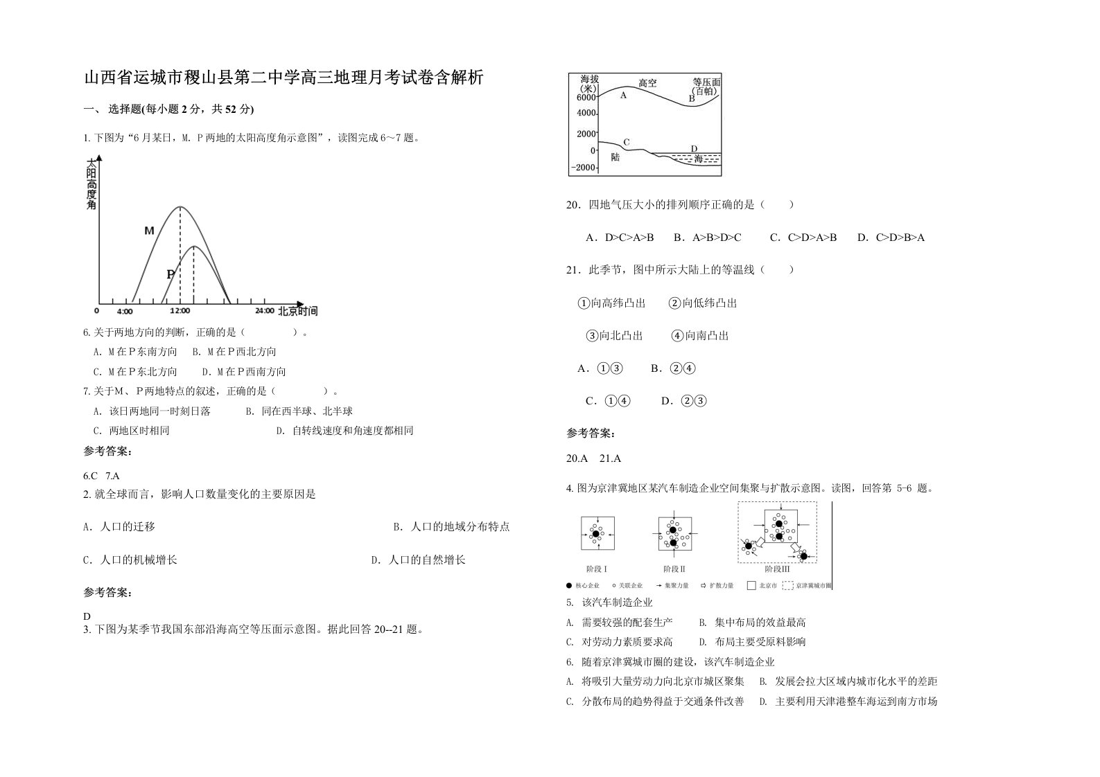 山西省运城市稷山县第二中学高三地理月考试卷含解析