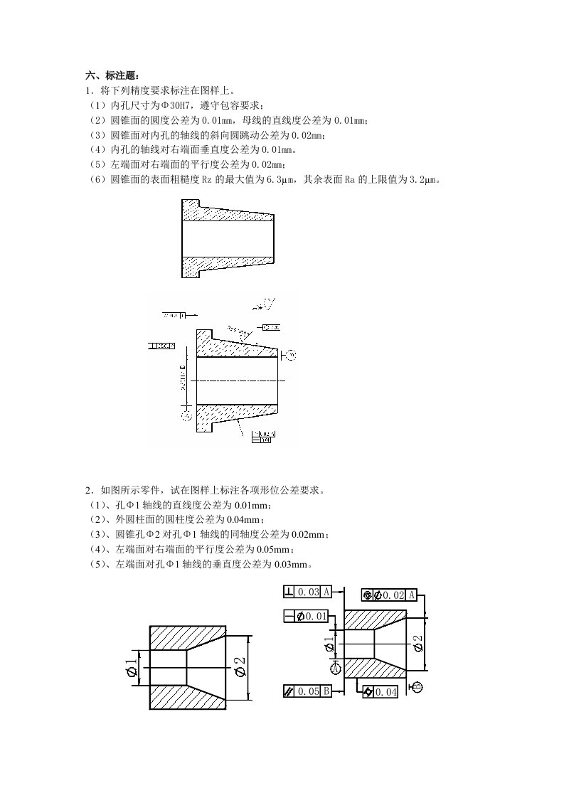 试题库标注题