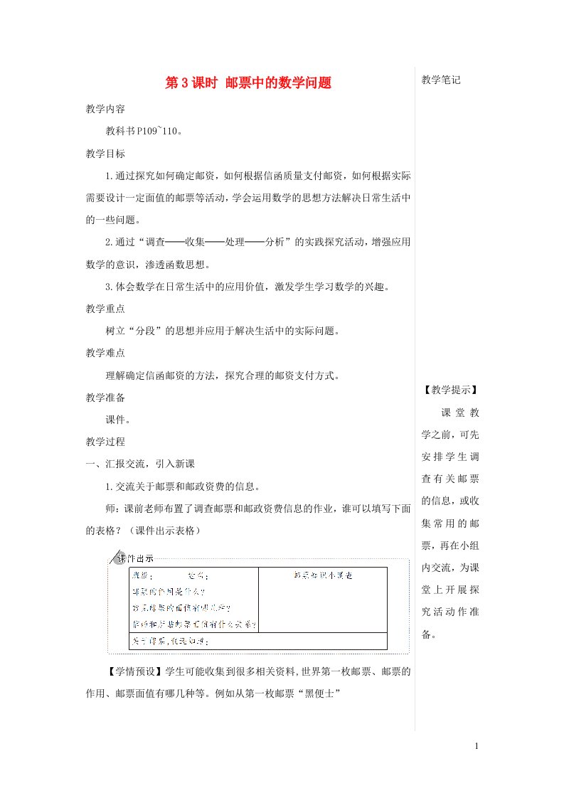 六年级数学下册第6单元整理和复习5综合与实践第3课时邮票中的数学问题教案新人教版