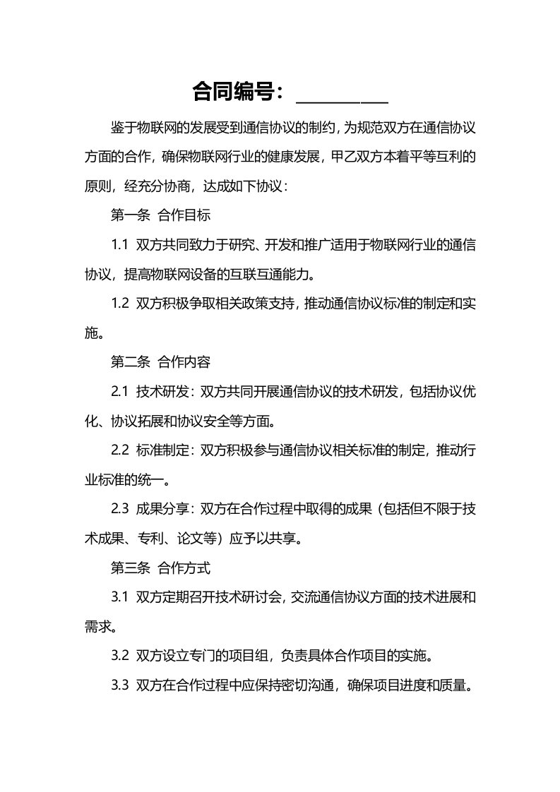 通信协议制约了物联网的发展