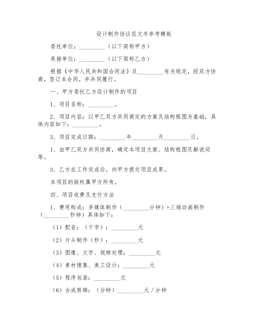 设计制作协议范文书模板