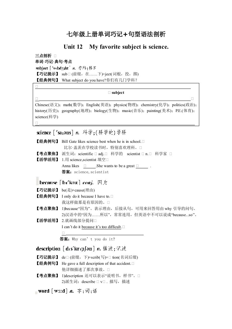 七年级上册单词巧记+句型语法剖析(Unit