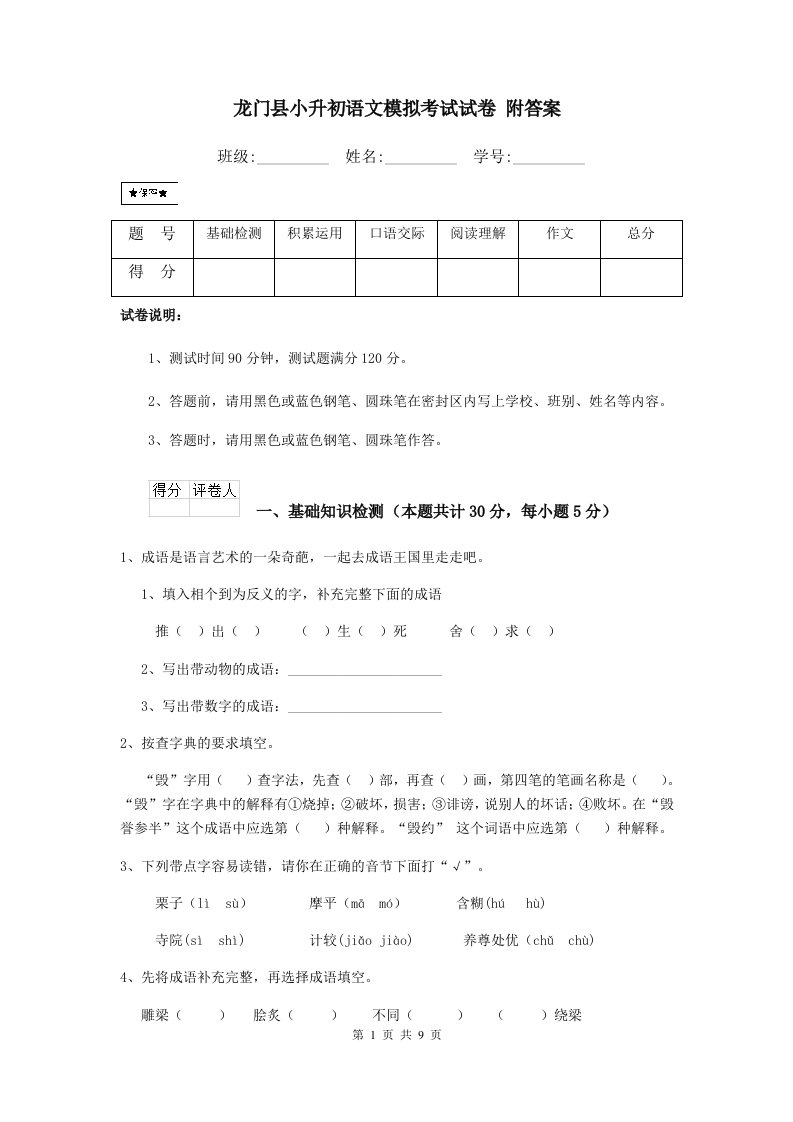 龙门县小升初语文模拟考试试卷