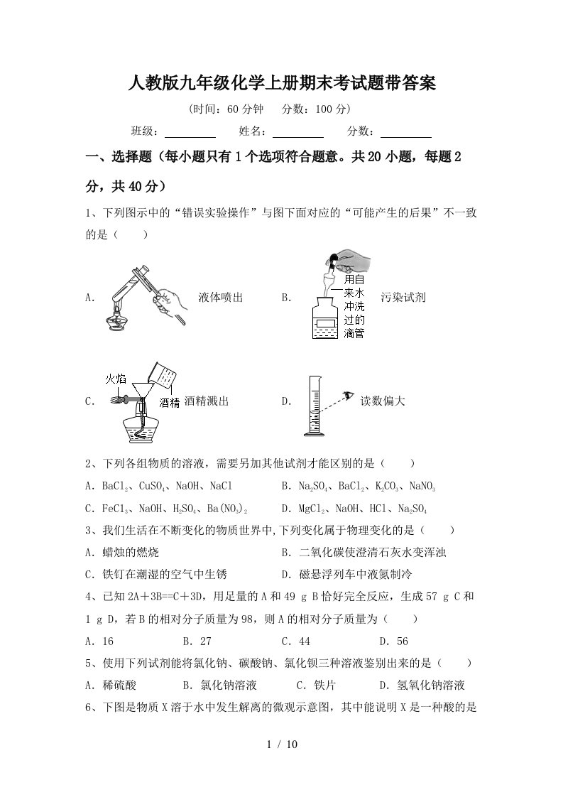 人教版九年级化学上册期末考试题带答案