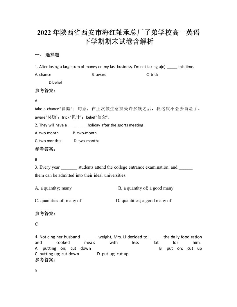 2022年陕西省西安市海红轴承总厂子弟学校高一英语下学期期末试卷含解析