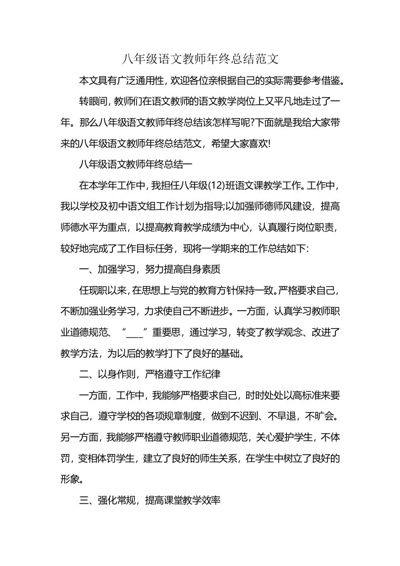 八年级语文教师年终总结范文