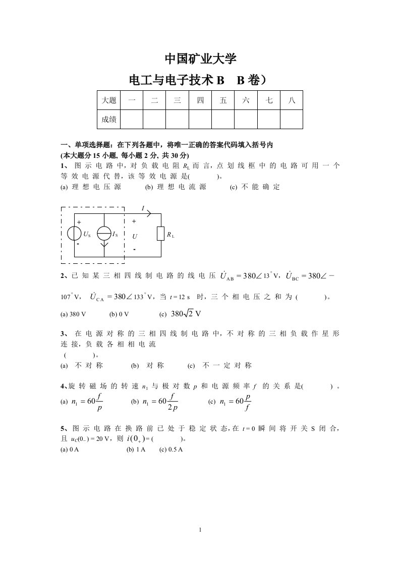 电工电子技术期末试题