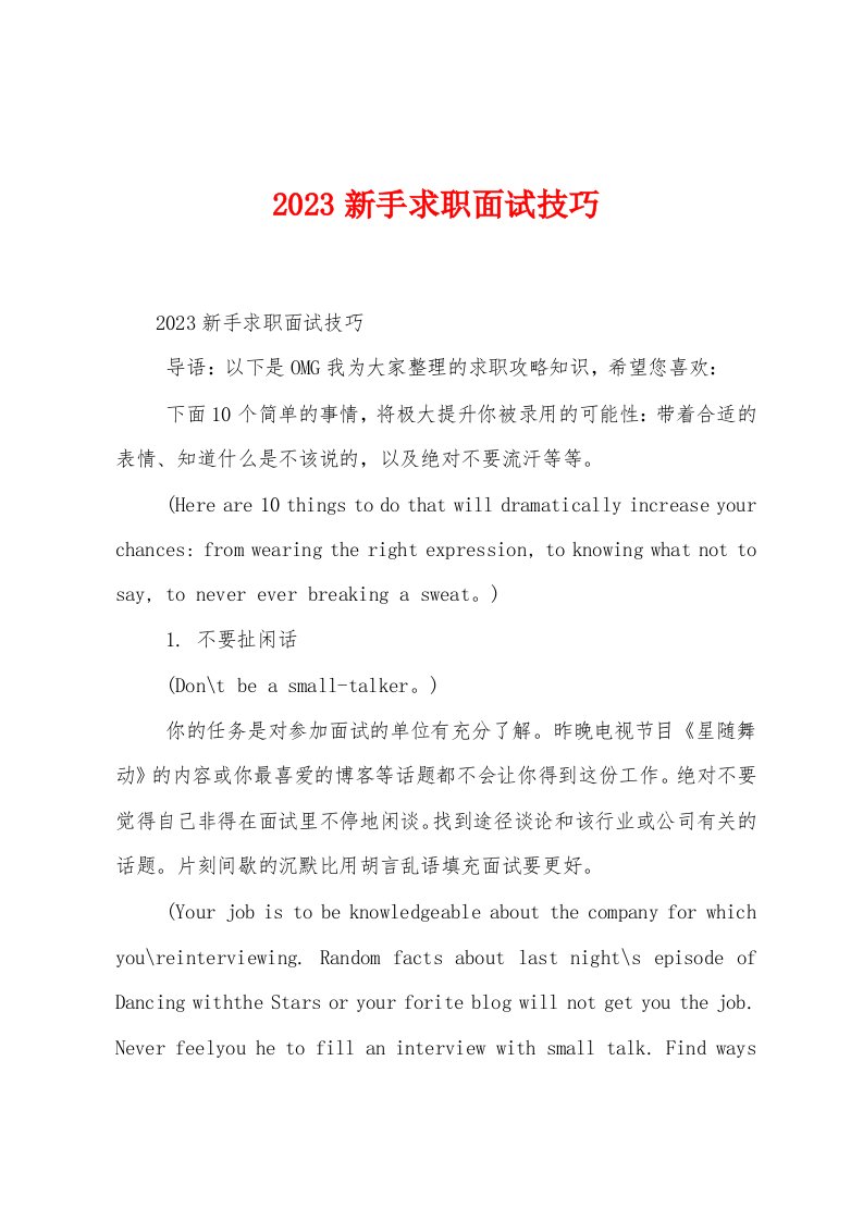 2023新手求职面试技巧