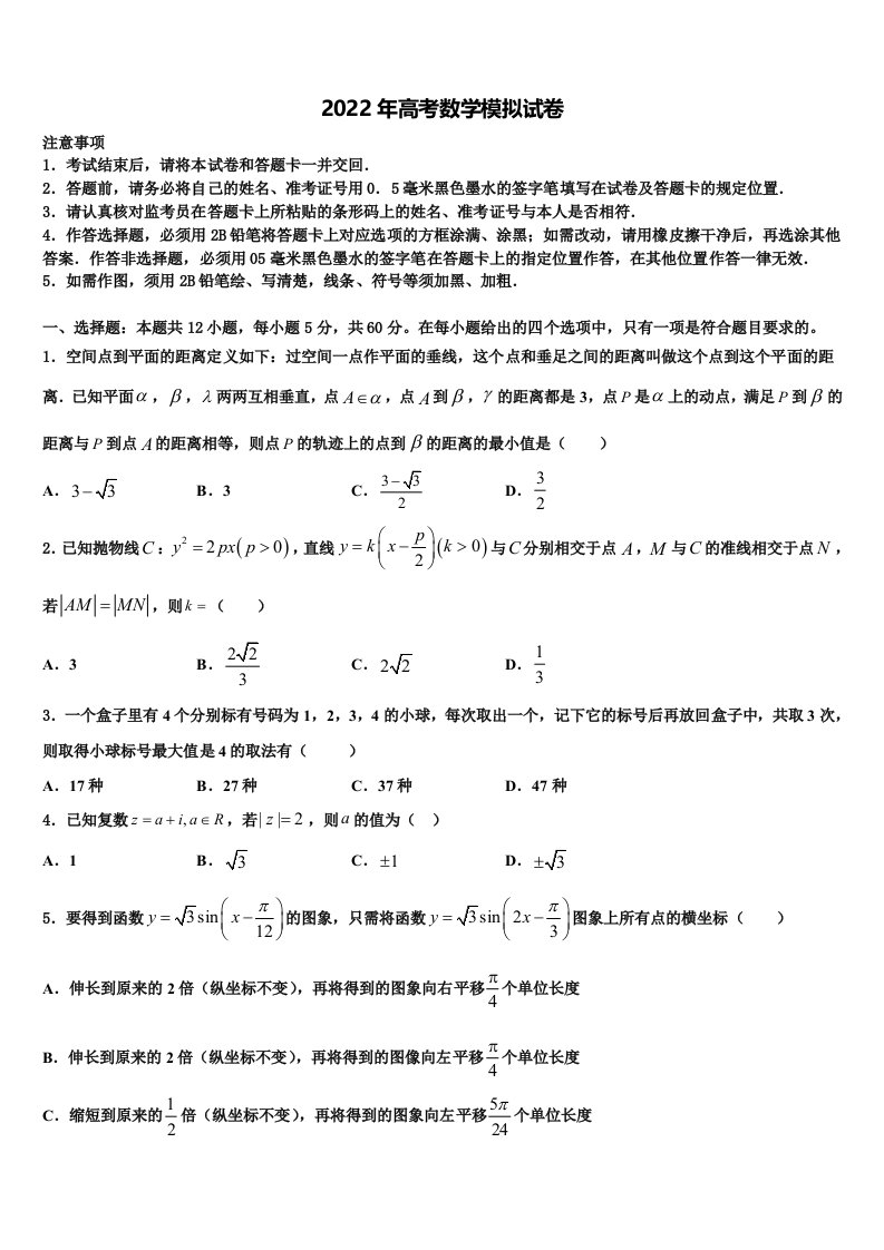 2022年吉林省公主岭市范家屯镇一中高三第六次模拟考试数学试卷含解析