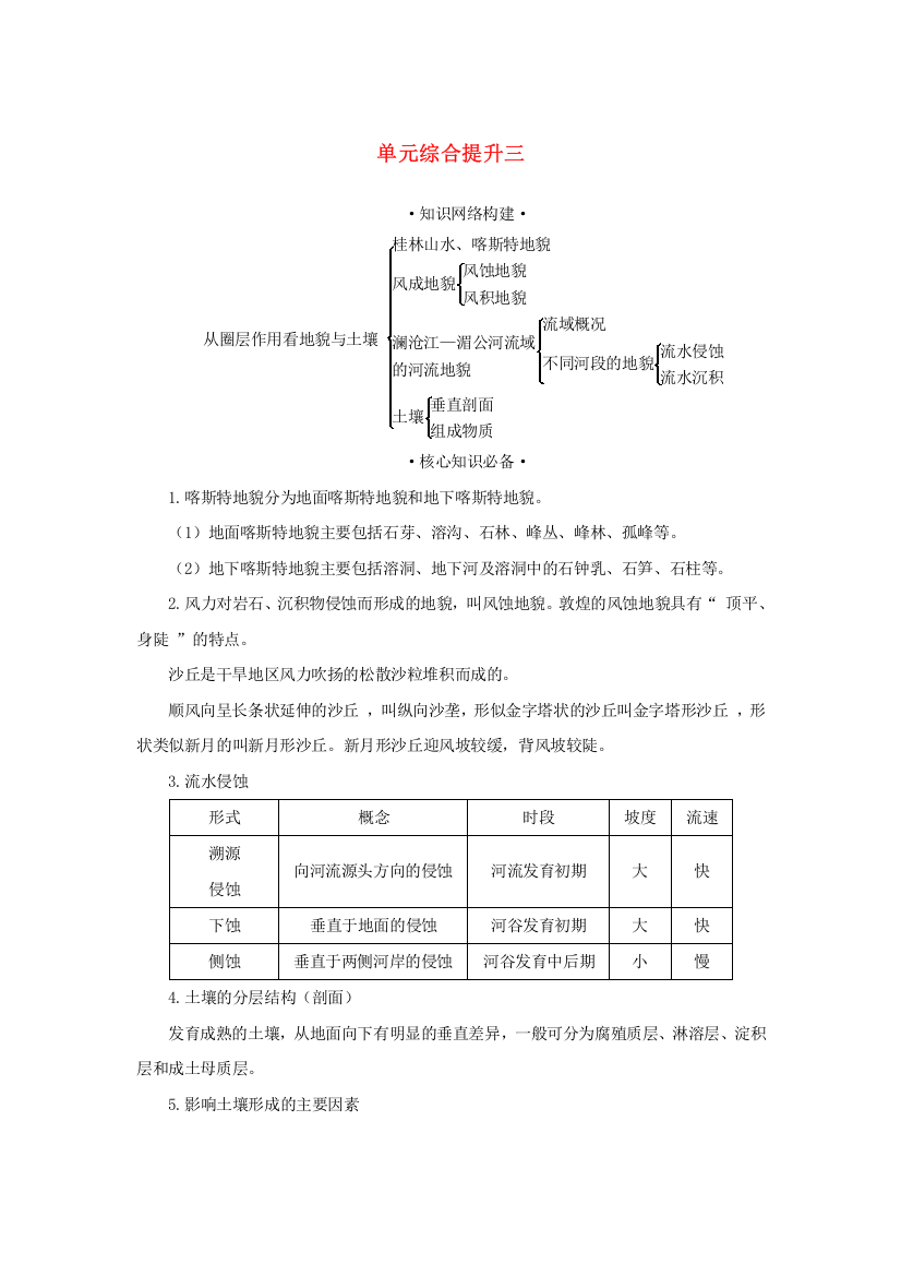 2022-2023学年新教材高中地理