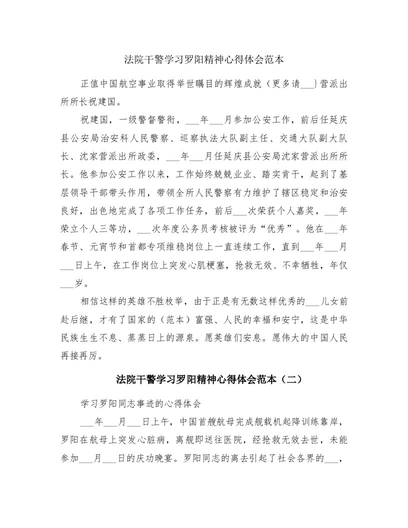 法院干警学习罗阳精神心得体会范本