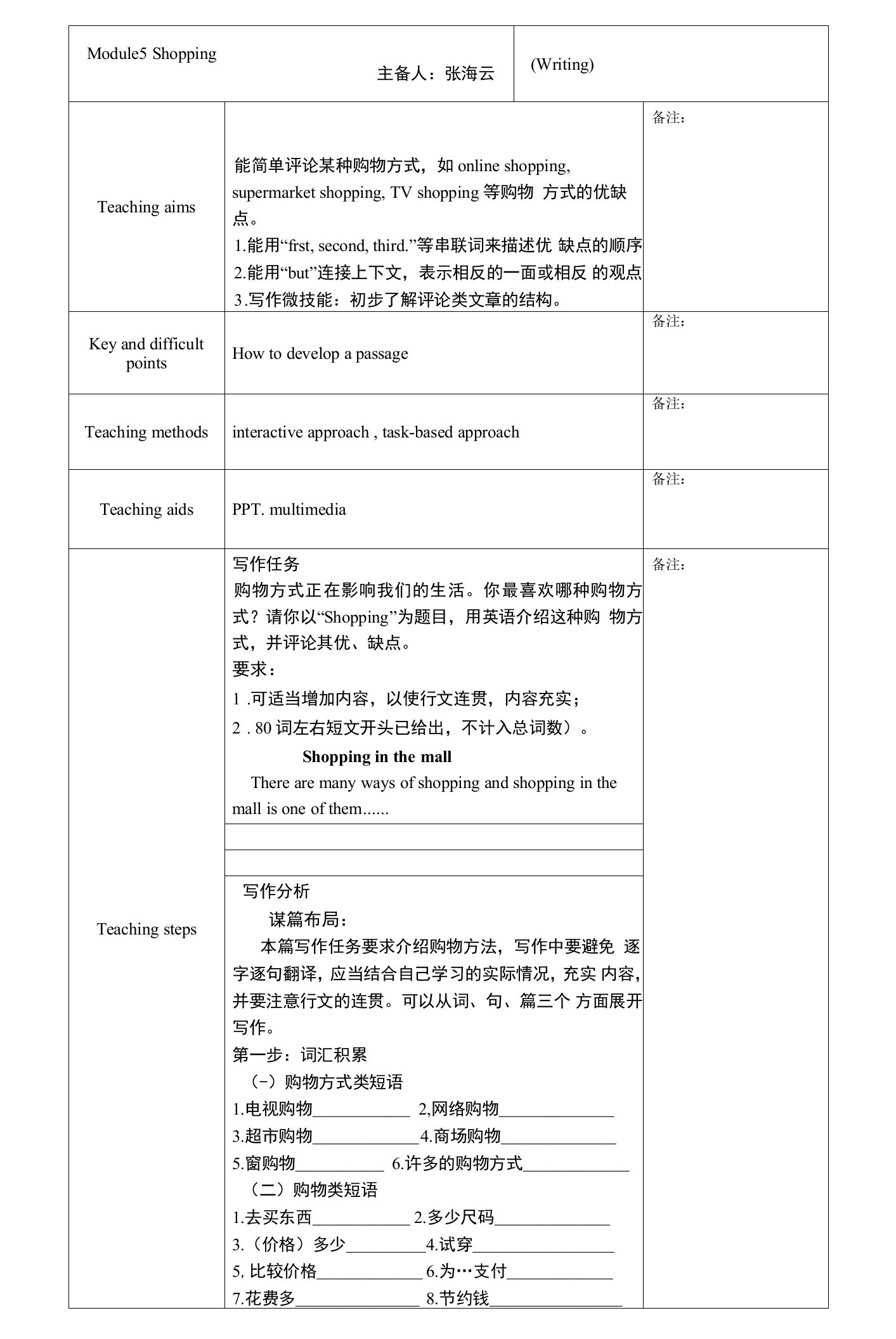 七下M5写作教案公开课教案教学设计课件资料