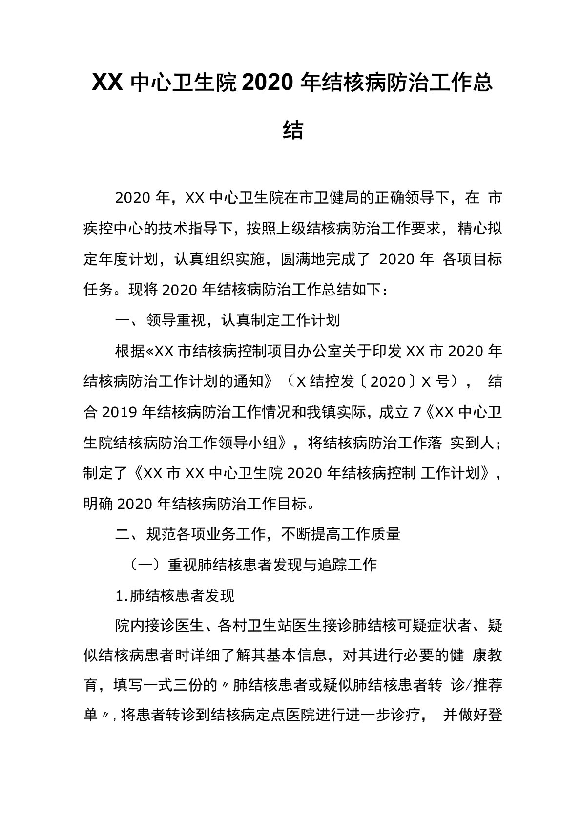 中心卫生院2020年结核病防治工作总结