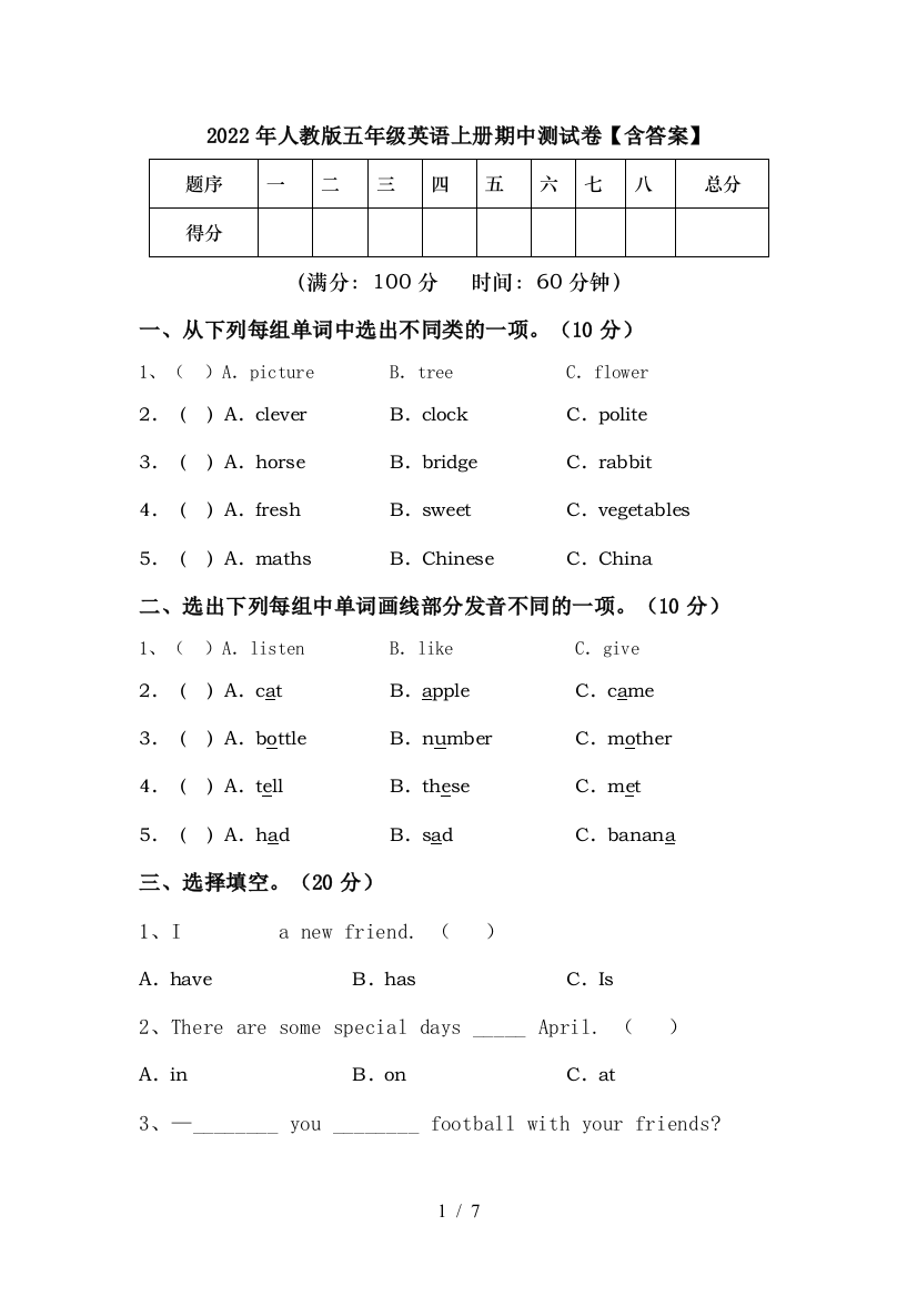 2022年人教版五年级英语上册期中测试卷【含答案】