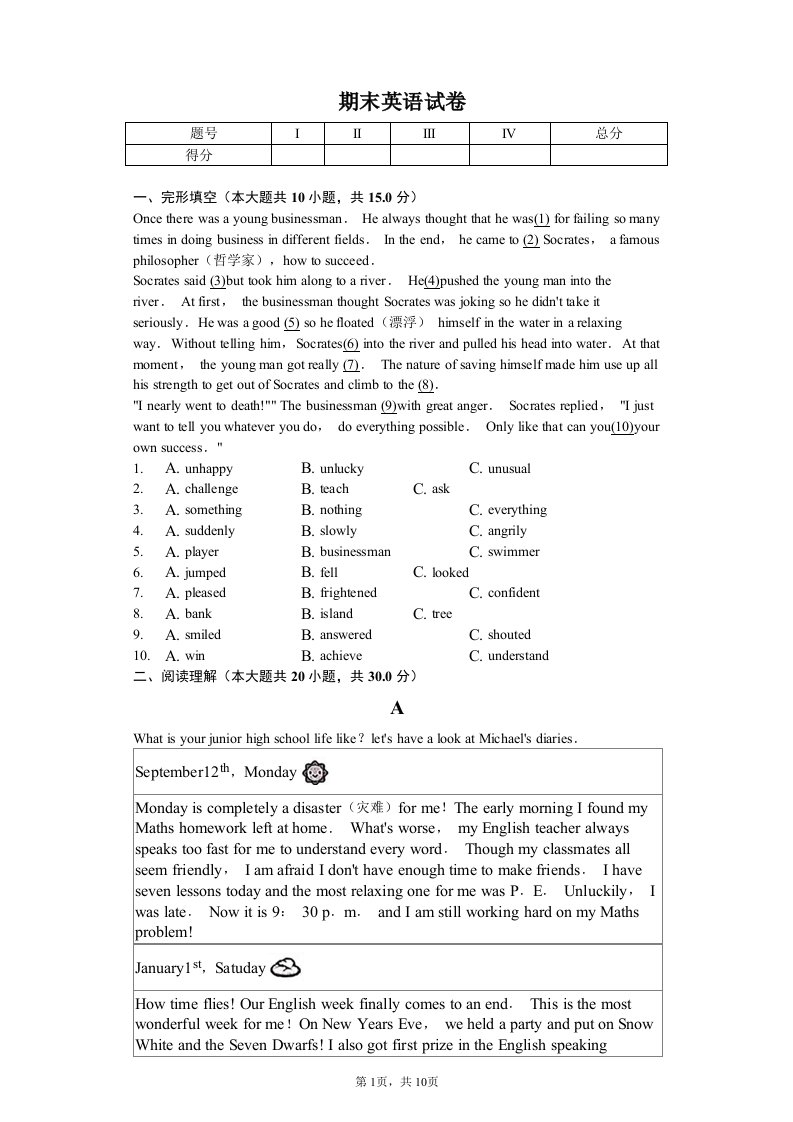 广东省深圳市八年级（上）期末英语试卷附答案解析