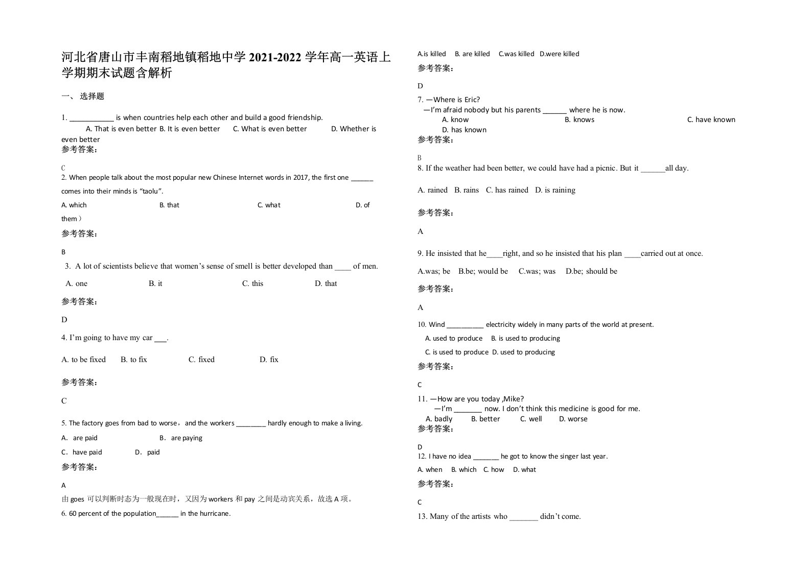 河北省唐山市丰南稻地镇稻地中学2021-2022学年高一英语上学期期末试题含解析