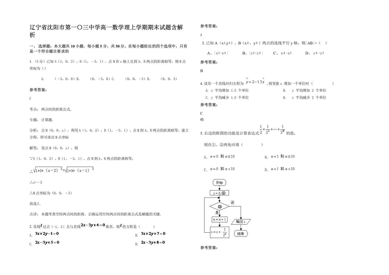 辽宁省沈阳市第一三中学高一数学理上学期期末试题含解析