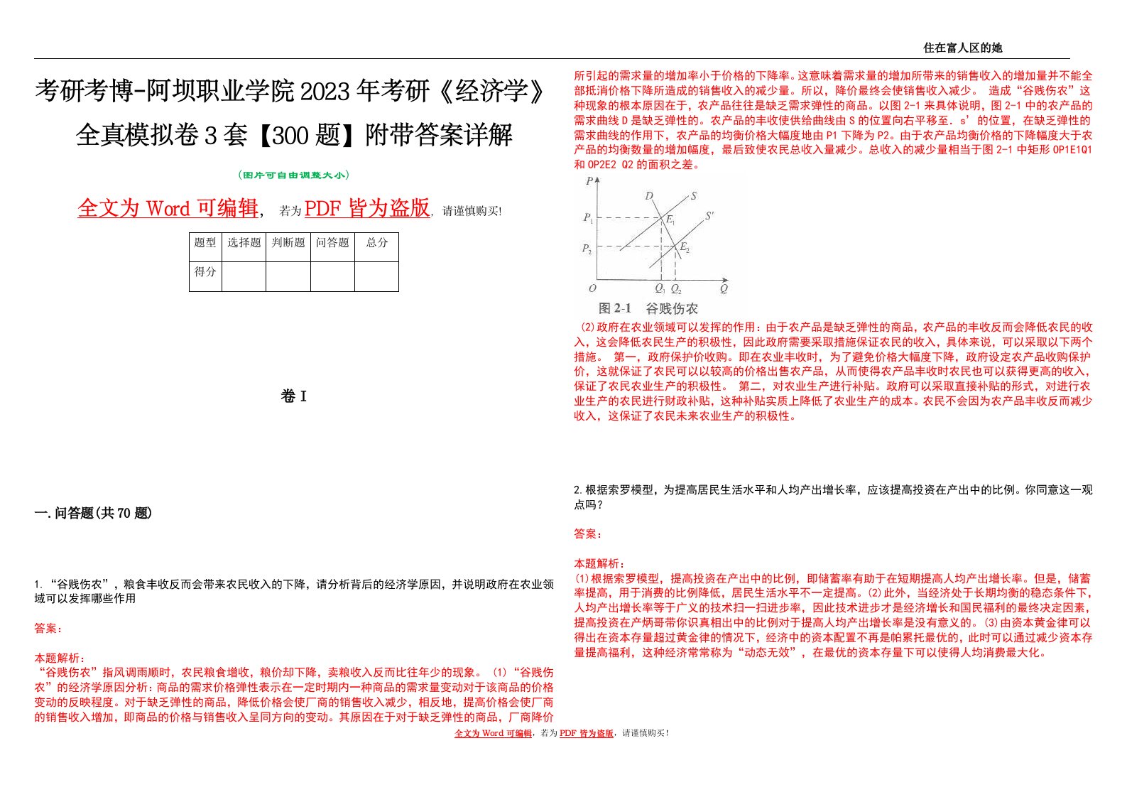 考研考博-阿坝职业学院2023年考研《经济学》全真模拟卷3套【300题】附带答案详解V1.2