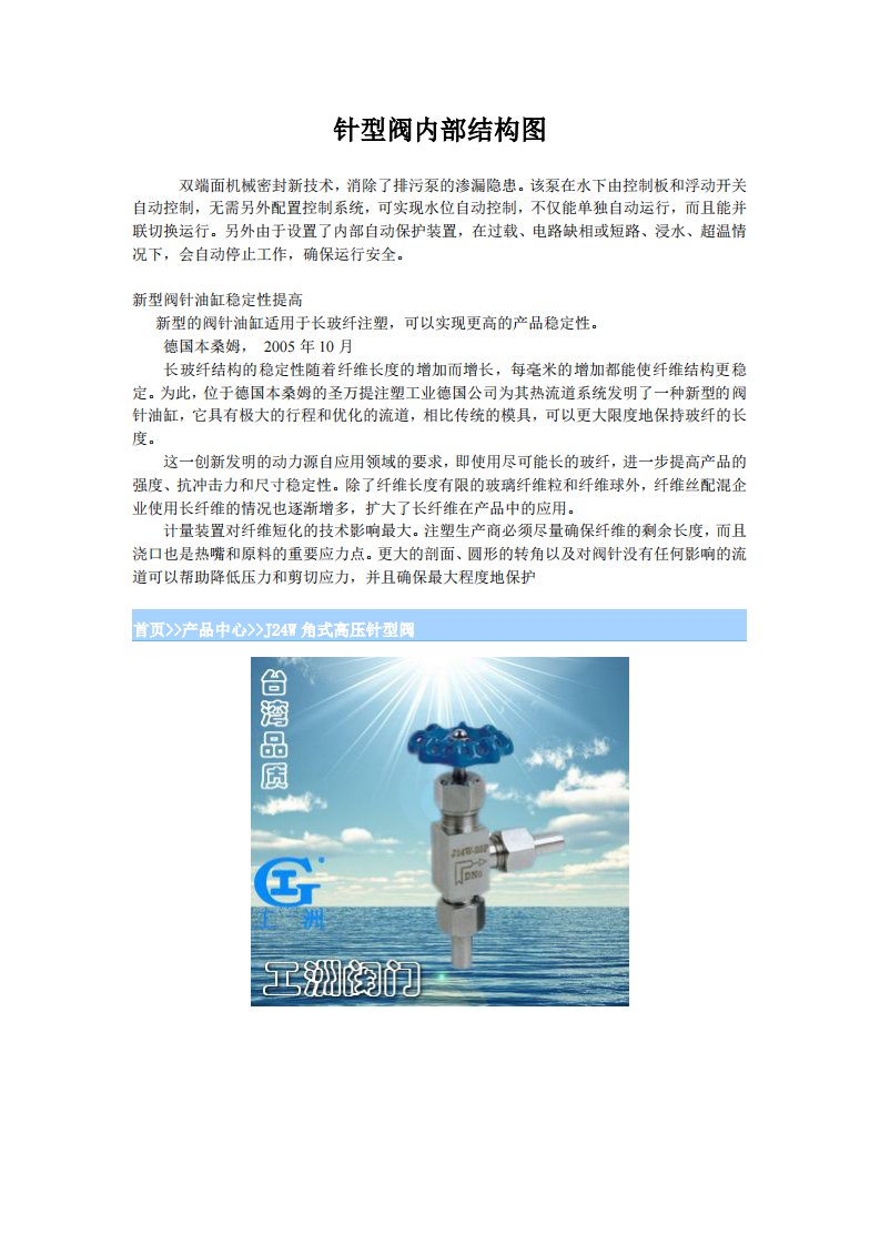 针型阀内部结构图.pdf