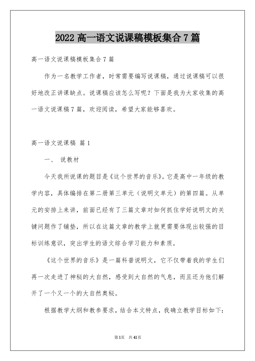 2022高一语文说课稿模板集合7篇