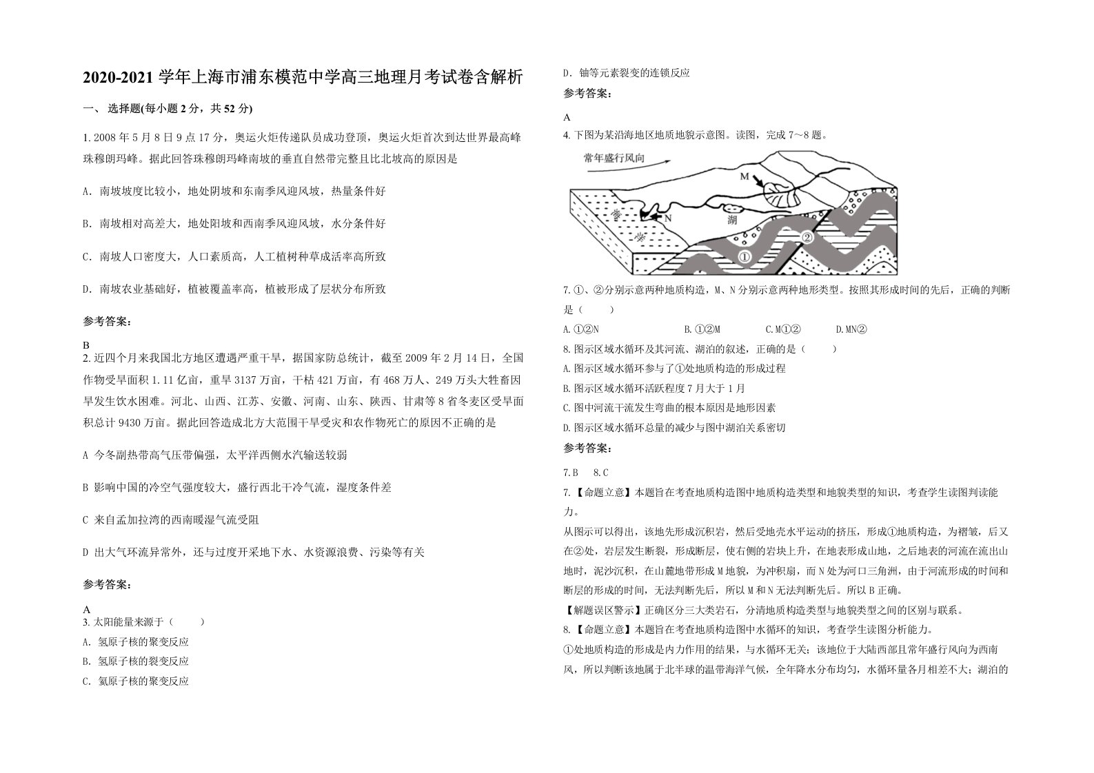 2020-2021学年上海市浦东模范中学高三地理月考试卷含解析