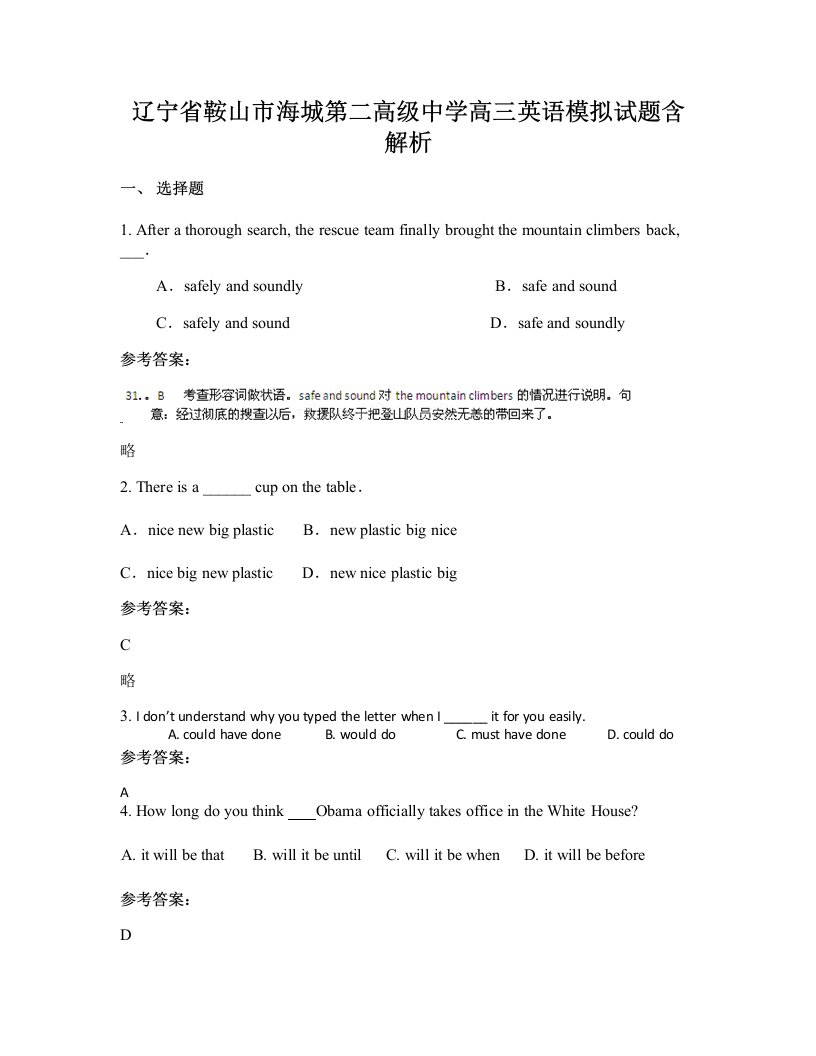 辽宁省鞍山市海城第二高级中学高三英语模拟试题含解析