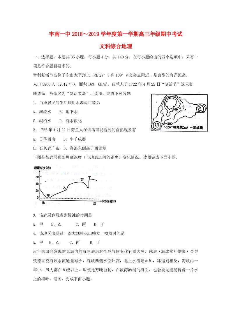 河北省唐山市丰南区第一中学2019届高三地理上学期期中试题无答案