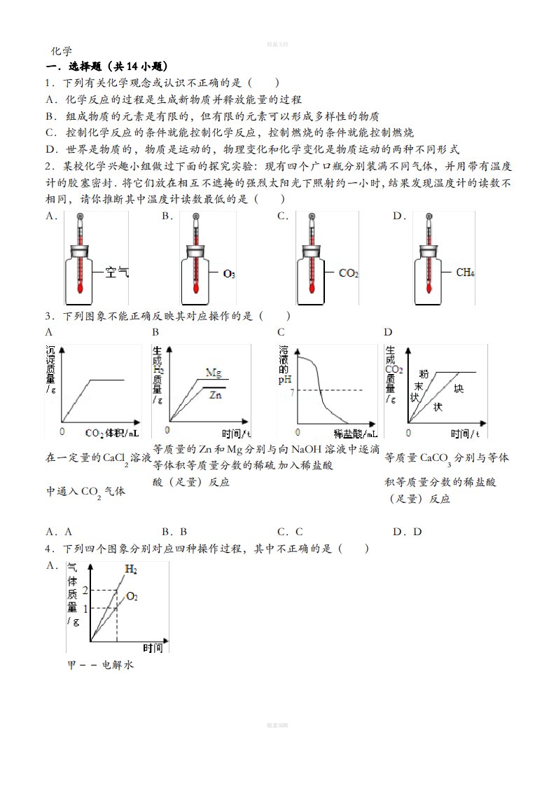 初中化学自主招生试卷