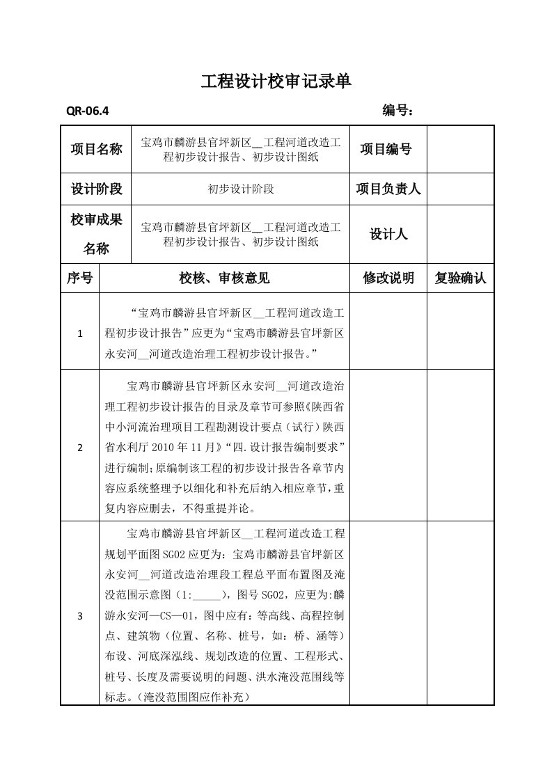 工程设计校审记录单