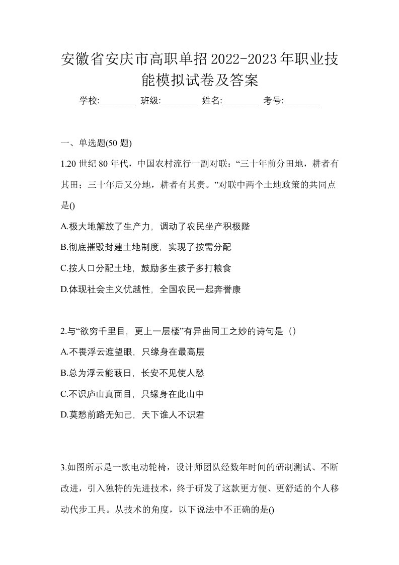 安徽省安庆市高职单招2022-2023年职业技能模拟试卷及答案