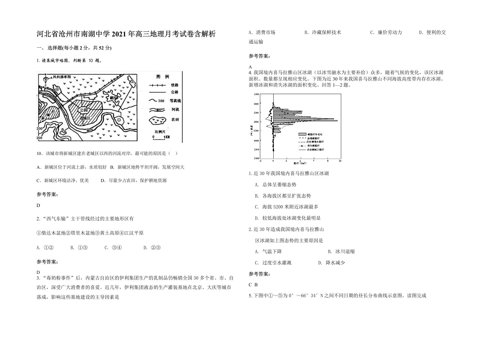 河北省沧州市南湖中学2021年高三地理月考试卷含解析