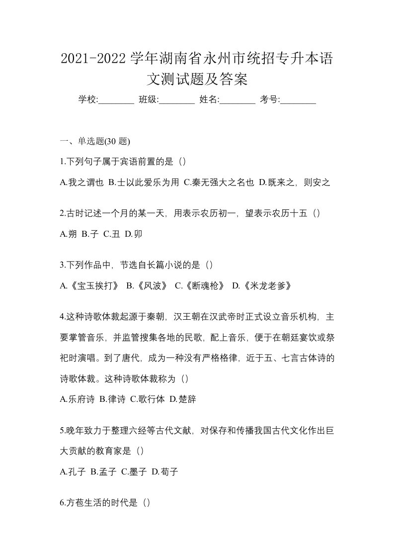 2021-2022学年湖南省永州市统招专升本语文测试题及答案