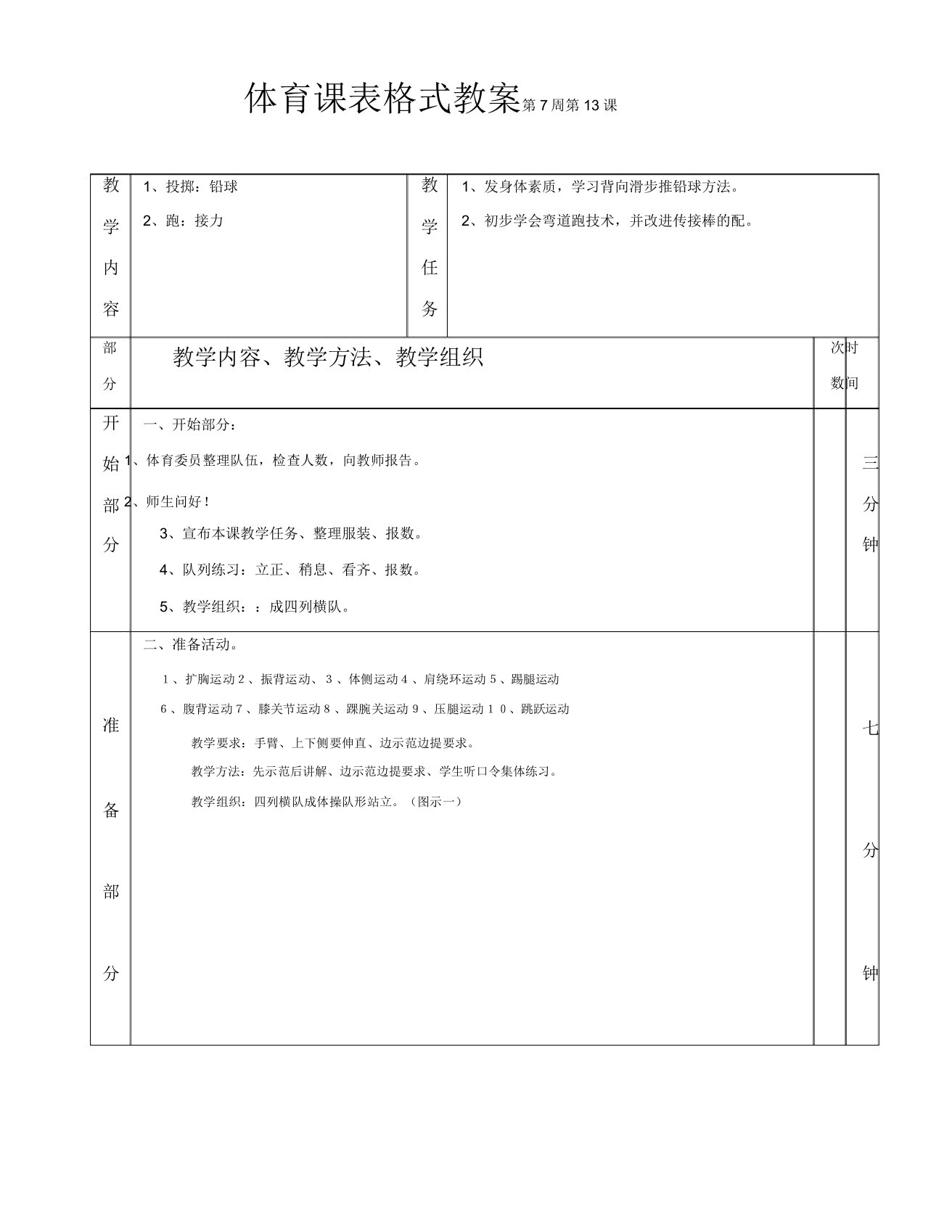 高中二年级体育与健康教案集：投掷接力1—6课