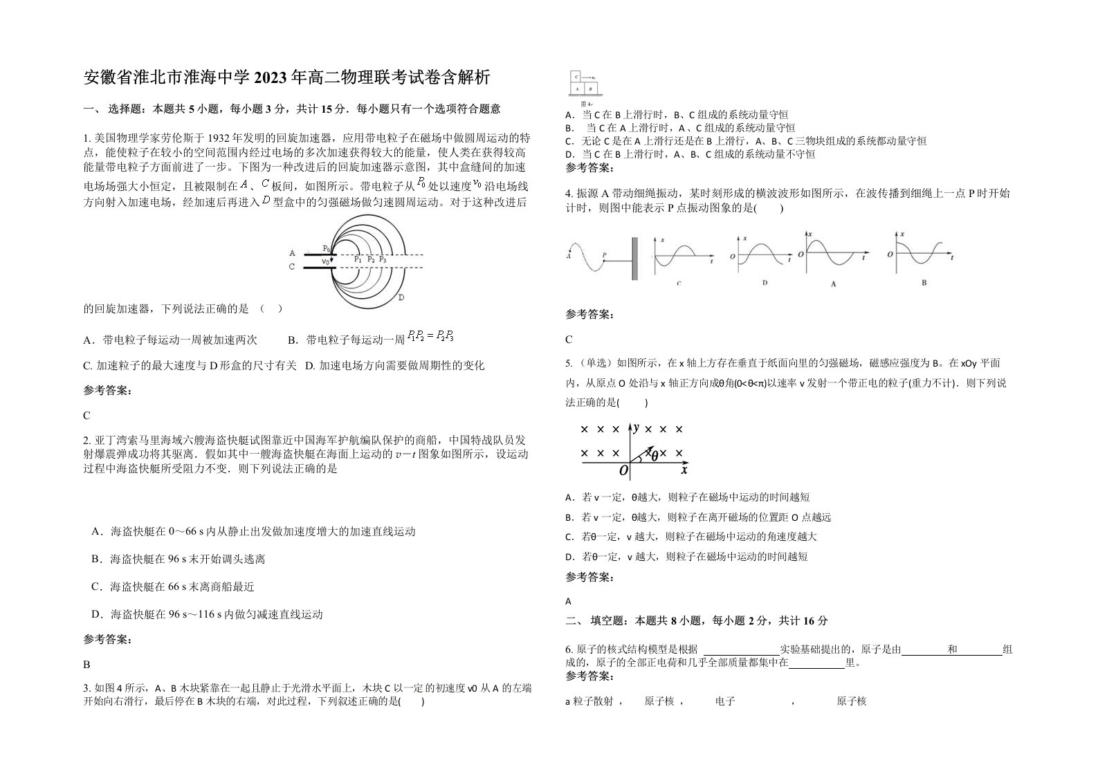 安徽省淮北市淮海中学2023年高二物理联考试卷含解析