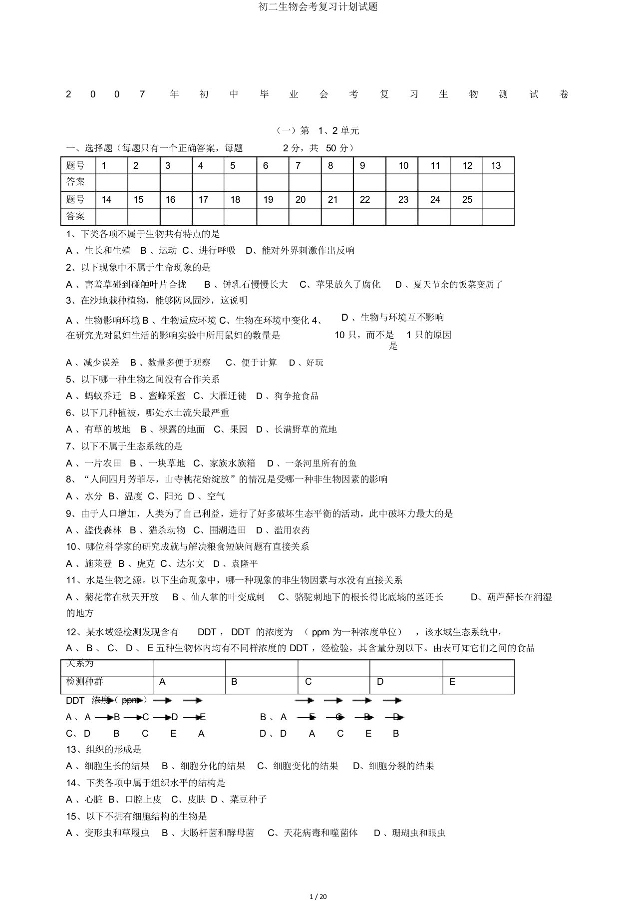 初二生物会考复习计划试题