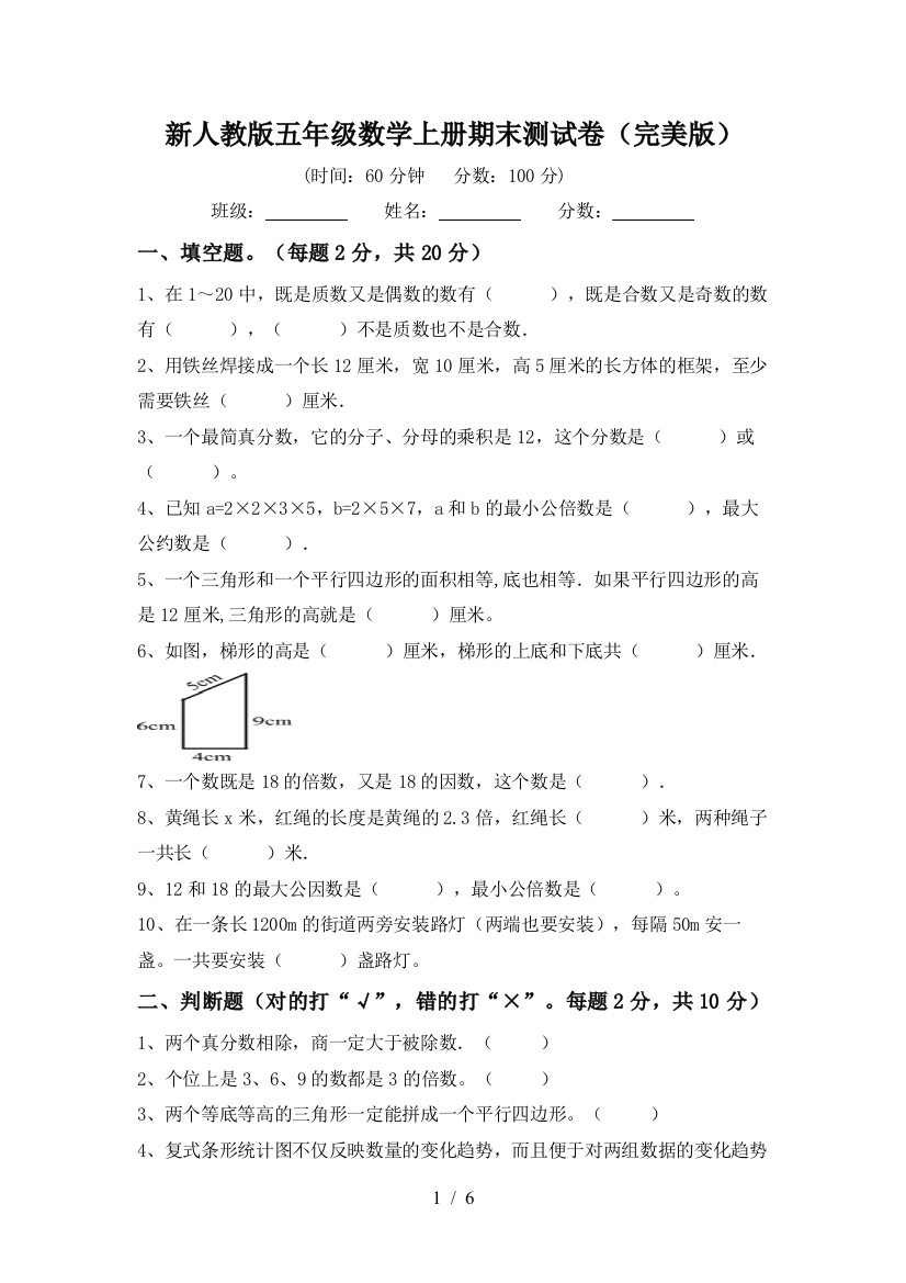 新人教版五年级数学上册期末测试卷(完美版)