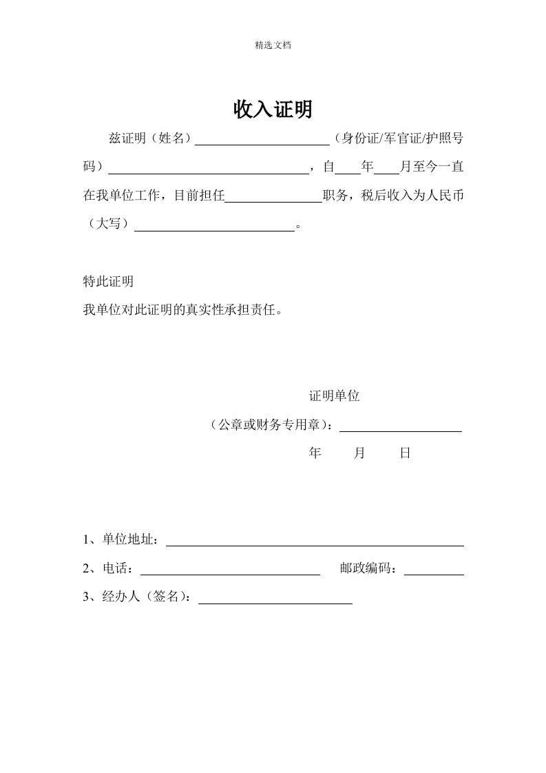 省公积金收入证明格式